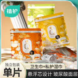 植护 便携式独立保障自带湿巾植护小Q卫生巾姨妈巾