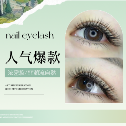 『人气爆款』浓密款美睫/YY潮流自然|免费修补2次