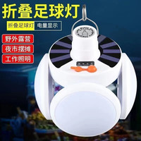 新款太阳能足球应急灯