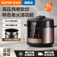 苏泊尔 电压力锅家用多功能5L大容量双胆炖肉高压力全自动煲饭锅