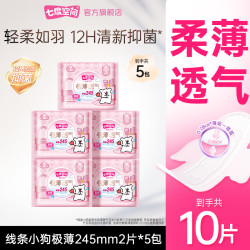 七度空间 线条小狗极薄系列防侧漏裸感卫生巾日夜用多规格可选TZ