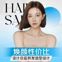 设计总监剪发造型设计