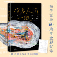 你来人间一趟