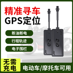 GPS追踪器 汽车电动摩托车防盗定位器 免充电 2026新款
