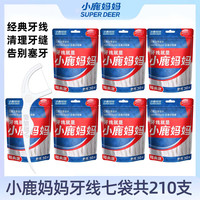 小鹿妈妈 经典牙线7袋共210支超顺滑超细牙线棒