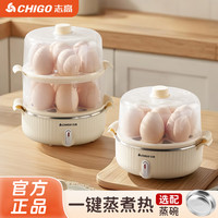 志高 煮蛋器多功能家用蒸蛋机小型全自动蒸蛋羹杂粮蒸蛋机早餐机
