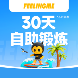 自助健身30天不限次｜送1节正式私教课