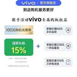 歌手活动vivo专属购机权益