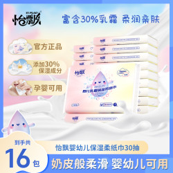 怡飘 16包保湿云柔巾婴儿乳霜保湿抽纸柔纸巾母婴宝宝用纸