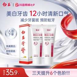 白玉 小白管牙膏洁白美白清洁去渍含氟防蛀护龈去黄口气清新牙膏