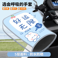 防水防晒手套 夏季摩托电车挡风手罩