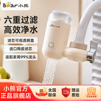 小熊 净水器水龙头家用自来水前置除水垢过滤器滤芯可清洗E0028