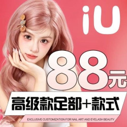 高级款足部美甲+光疗加固+款式+包前置卸甲