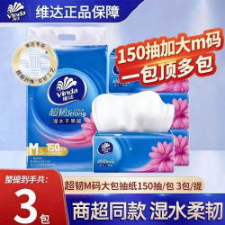 维达 Tempo/得宝 加厚4层 抽纸