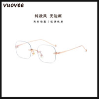 VUOVEE金丝无框近视眼镜精致修颜时尚显脸小轻氧镜