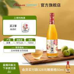 三得利 日本梅酒 青梅果酒 14%vol 720ml