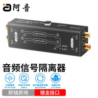 阿音 音频隔离器双莲花消除电流声杂音噪音滤波器接调音台电脑功放音响