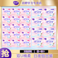 洁婷 透气棉柔日夜组合装防侧漏卫生巾亲肤超薄姨妈巾官方旗舰正品
