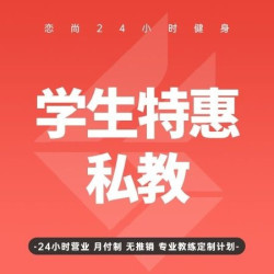 健身私教课程体验