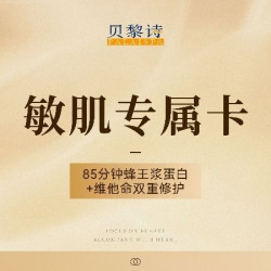 全面部修护护理|晒后修护维他命焕氧柔润护理