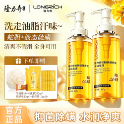 隆力奇 蛇胆硫磺多效沐浴皂液 净彻肌肤排浊焕肤 持久留香