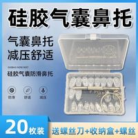 气囊眼镜贴合硅胶超软鼻垫防压痕减压防滑防脱落眼镜配件