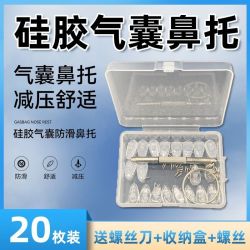 气囊眼镜贴合硅胶超软鼻垫防压痕减压防滑防脱落眼镜配件