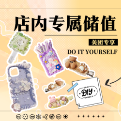 店内专属储值