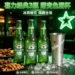 喜力 经典啤酒 330ml*3瓶 欧冠酒杯