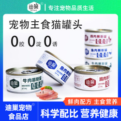 养宠装备-猫咪主食慕斯营养美味猫主食罐头85g（不吃包退）