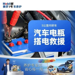 5公里内汽车电瓶搭电救援