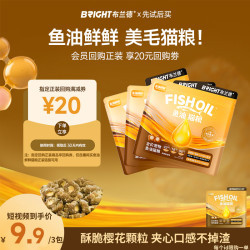 BRIGHT 鱼油猫粮鱼油酥化粮美毛亮毛猫粮试吃装-视频