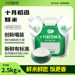 十月稻田 稻香米 2.5kg 5斤