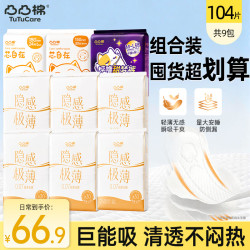 凸凸棉 亲肤量大防漏安睡日夜组合卫生巾透气瞬吸护垫迷你姨妈巾开学季 9包104片