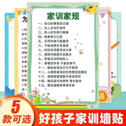 家规家训墙贴大号挂画好孩子女孩男孩小学生儿童清华妈妈语录挂图