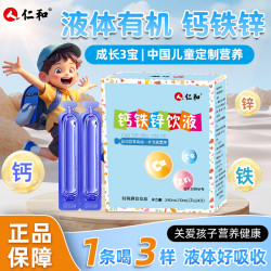 仁和 钙铁锌口服液钙铁锌饮液儿童推荐钙铁锌口服液液体钙3-17岁