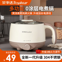 荣事达 304不锈钢电煮锅多功能蒸煮一体宿舍小电锅小型