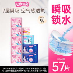 七度空间 优雅卫生巾超薄透气棉柔日夜用搭配9包57片A