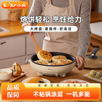 小熊 加大加深加薄饼煎饼锅烙烤饼机不粘锅多功能家用电煎锅煎烤机