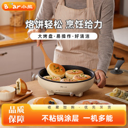 小熊 加大加深加薄饼煎饼锅烙烤饼机不粘锅多功能家用电煎锅煎烤机