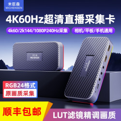 米臣森 4k高清视频采集卡直播专用hdmi转USB手机相机ipad平板PS5器