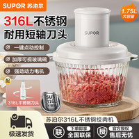 苏泊尔 绞肉机家用多功能大容量全自动搅碎打馅料理机小型碎菜机