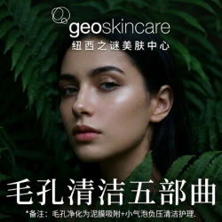 60分钟深层清洁|小气泡毛孔清洁