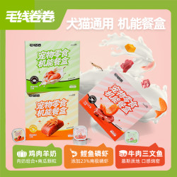 毛线卷卷 机能餐盒鸡肉羊奶鲣鱼磷虾牛肉三文鱼狗狗罐头猫猫零食