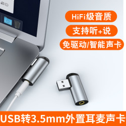 usb转35mm耳机转接头插笔记本台式电脑耳机转换器二合一usb外置声