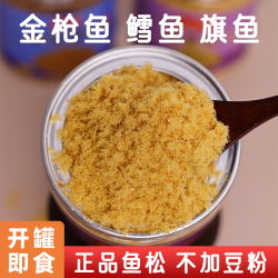 深海鱼松无添加豆粉三文鱼肉松金枪鱼鳕鱼老人辅食儿童配粥拌饭