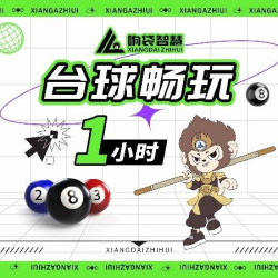 特价中八畅打1小时