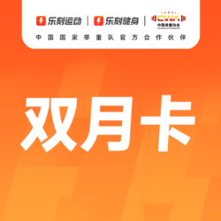 健身双月卡+不限次锻炼