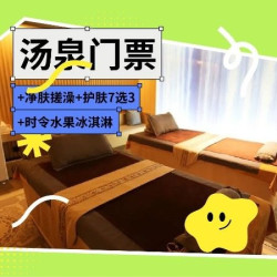 「狂欢价」+净肤搓澡+护肤7选3+时令水果冰淇淋