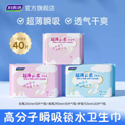 妇炎洁 卫生巾瞬吸锁水超薄透气干爽姨妈巾官方正品日夜组合